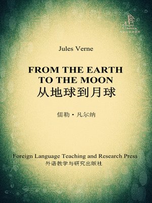 cover image of 从地球到月球 (From the Earth to the Moon)